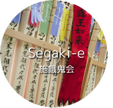 施餓鬼会