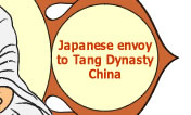 遣唐使